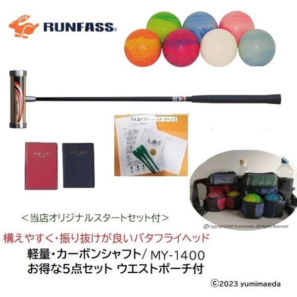 マレットゴルフ スティック 軽量 カーボン 5点セット 送料無料 マレットゴルフ スティック 軽量 カーボン 5点セット 送料無料