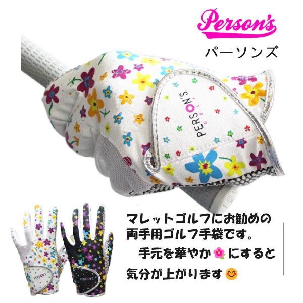ゴルフ 手袋 両手用 レディース 花柄 可愛い マレットゴルフ 