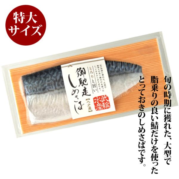 八戸産 御馳走しめさば 1枚入 単品（６Lサイズ） /【Buyee】 