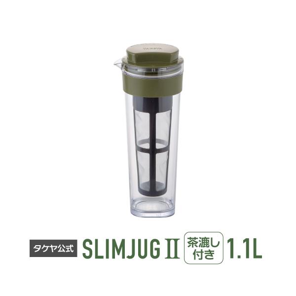 スリムジャグII　茶漉し付き 水出し冷茶 ポット 冷水筒　横置きＯＫ 熱湯ＯＫ 洗いやすい形状 スリム 開けやすいフタ ピッチャー お茶ポット 麦茶ポット