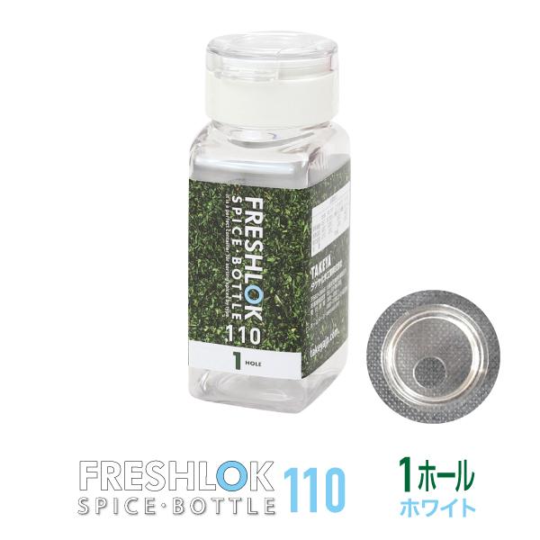 フレッシュロック スパイスボトル 110ml 調味料入れ 密閉 容器 キッチン 保存容器 TAKEYA ホワイト 密閉 日本製 タケヤ メーカー公式 じょうごプレゼント /【Buyee】 フレッシュロック スパイスボトル 110ml 調味料入れ 密閉 容器 キッチン 保存容器 TAKEYA ホワイト 密閉 日本製 タケヤ メーカー公式 じょうごプレゼント /【Buyee】