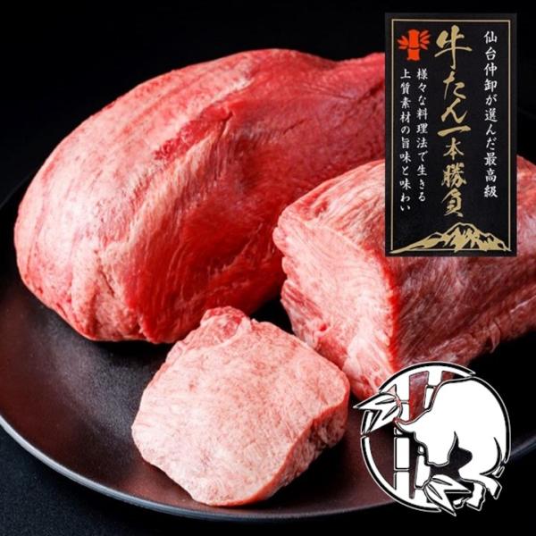 牛タン ブロック 550g 最高級 通販 BBQ バーベキュー 低温調理 熟成 仙台名物 タンシャブ 焼肉 ローストビーフ ２〜４人分