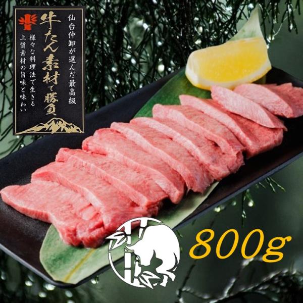 牛タン厚切り 800ｇ 通販 最高級 200g×4パック お取り寄せ 仙台名物 贈答 お祝い グルメ BBQ