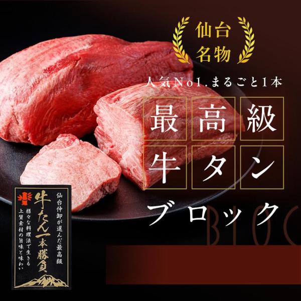 牛タン ブロック 2本で1800g 最高級 通販 BBQ バーベキュー 低温調理 熟成 仙台名物 タンシャブ 焼肉 ローストビーフ 8〜10人分