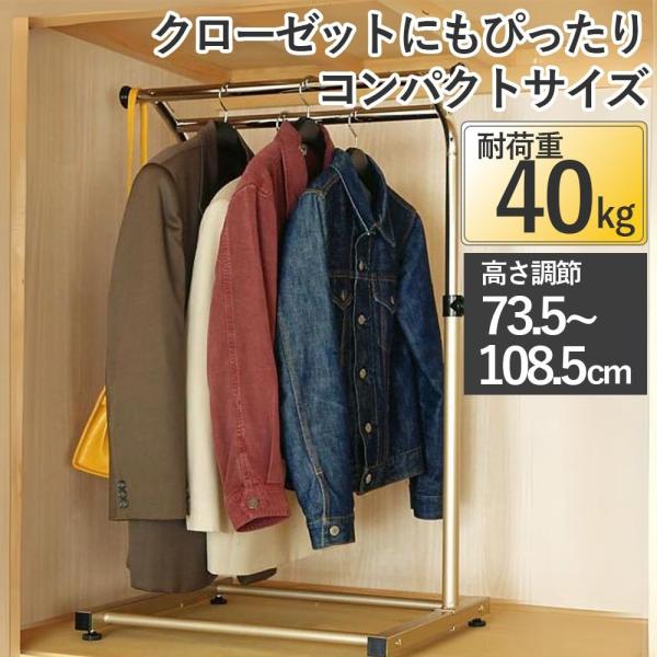 ハンガーラック 頑丈 押し入れ 収納 伸縮 小さい 低め 小型 省スペース