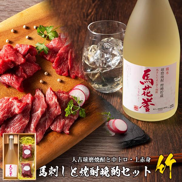 馬刺しと焼酎晩酌セット 竹 4人前 熊本 中トロ 上赤身 馬肉 詰め合わせ お取り寄せ グルメ 酒の肴 酒のあて 冷凍 送料無料 フジチク 人吉 球磨焼酎 Fujichiku 009 ギフト通販の専門店たきび 通販 Yahoo ショッピング