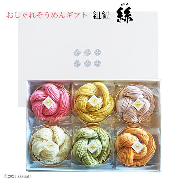 予約限定販売 おしゃれそうめんギフト 75g 6袋 約5 6人前 計450g お取り寄せ 手土産 お土産 素麺 乾麺 女性 喜ばれる かわいい キレイ 敬老の日 Kakizato 002 ギフト通販の専門店たきび 通販 Yahoo ショッピング