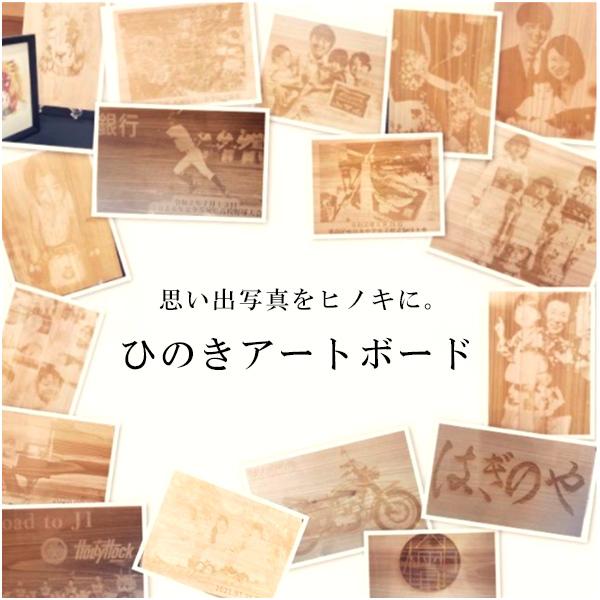 ひのきアートボード 写真やイラストを檜に転写 母の日 父の日 敬老の日 誕生日プレゼント ペット 置物 おしゃれ インテリア 飾り 木 思い出 記念日 Kusumi 001 ギフト通販の専門店たきび 通販 Yahoo ショッピング