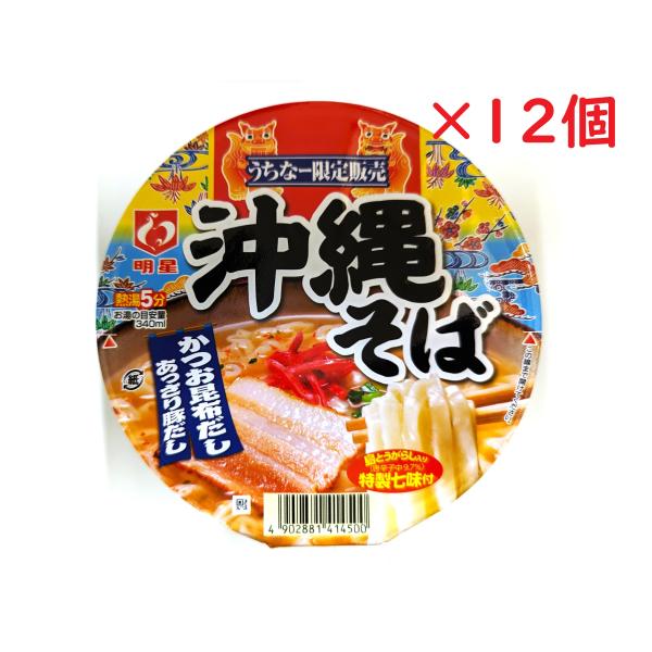 沖縄そばをお手軽に食べられる即席カップタイプです。（サイズはミニカップではなく、通常のどんぶりカップ麺サイズです）夜食に、お弁当に！お湯を注げば、そこは沖縄。いつもとちがう、ちょっと珍しいカップ麺で、家族でワイワイ、職場で「珍しい！」と話題...