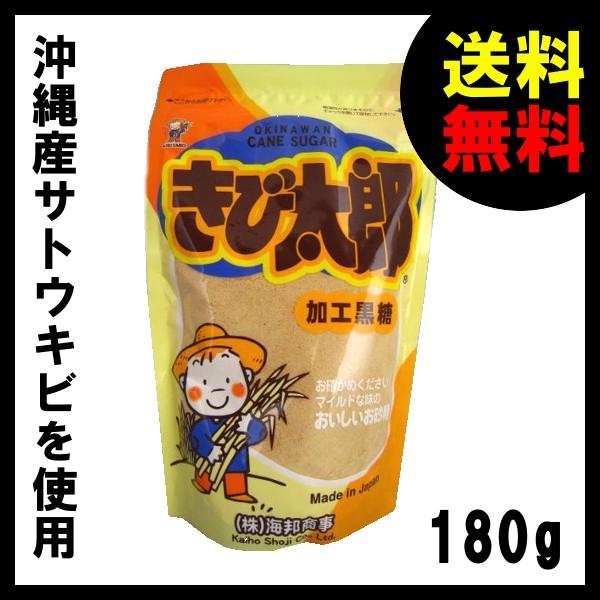 きび太郎 当店限定 粉黒糖 180g 砂糖 やわらかい甘み 万能酵素 コーヒー 製パン 料理 腸活 におすすめ 送料無料 ネコポス航空メール便