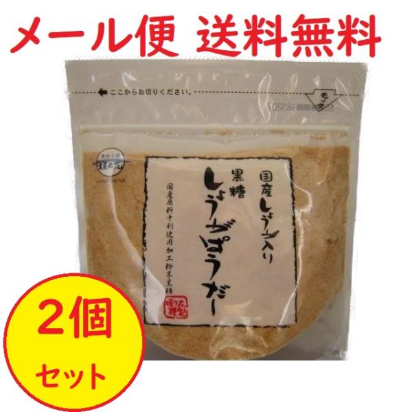 生姜湯や、紅茶に入れてジンジャーティー等におススメですが、ジンジャー黒糖クッキーなどお菓子作り、お料理にも便利です。原材料の粗糖、黒糖、糖蜜は沖縄県産、生姜は国産生姜を使用しております。袋は保管に便利なジップ袋です。【詳細】原材料名　：　粗...