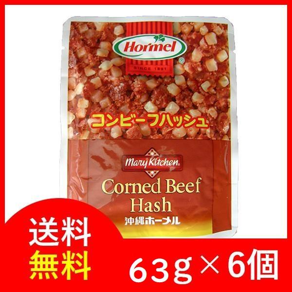 食品 ポイント消化 沖縄 食材 お土産 おすすめ コンビーフハッシュ 70g×5個セット 沖縄ホーメル