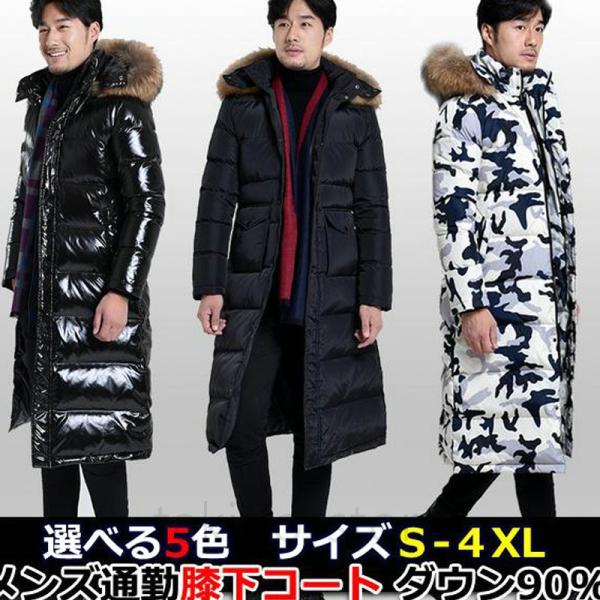 ダウンジャケット メンズ 秋冬用の保温 防 ダウンコート男性 ビジネスメンズ軽量ロングダウンジャケット 膝下コート ダウン90 抗菌 Buyee Buyee Japanese Proxy Service Buy From Japan Bot Online