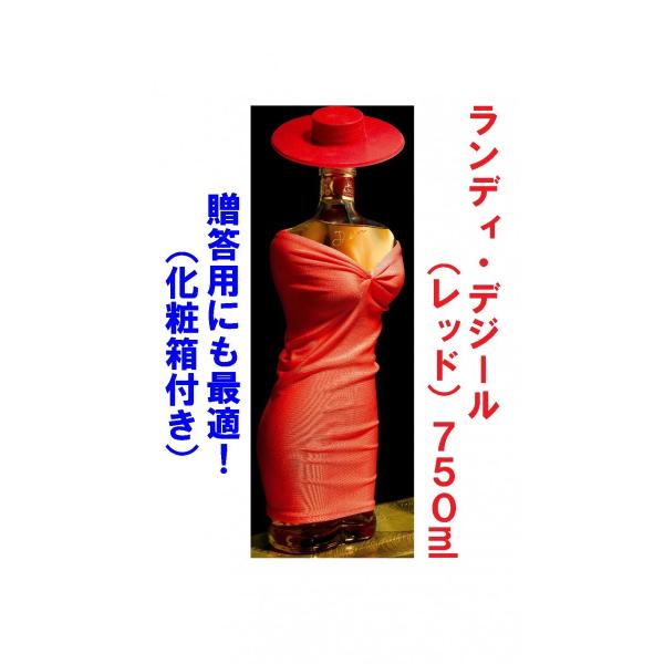 ランディ デジール レッド 750ml 化粧箱付き : 酒のたきはん