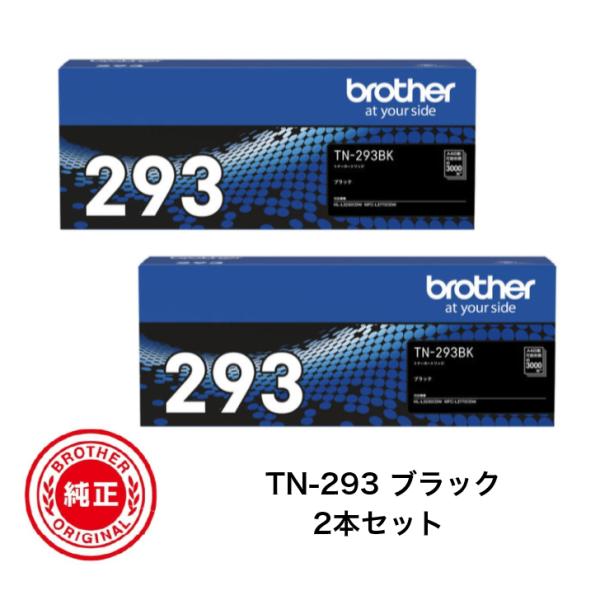 ブラザー工業 【2本セット】 ブラザー (Brother) TN-293BK 純正