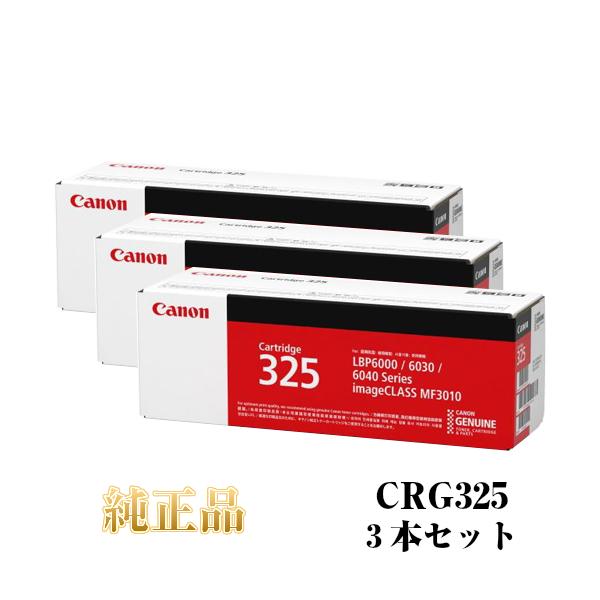 3本セット】CANON キャノン カートリッジ325 純正品 CRG-325 モノクロ