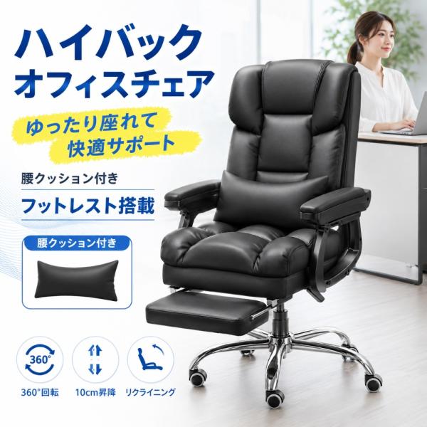 チェア オフィスチェア 人間工学 リクライニング フットレスト付き 長時間座っても疲れにくい テレワーク ゲーミングチェア 高級 PU レザー 静音キャスター