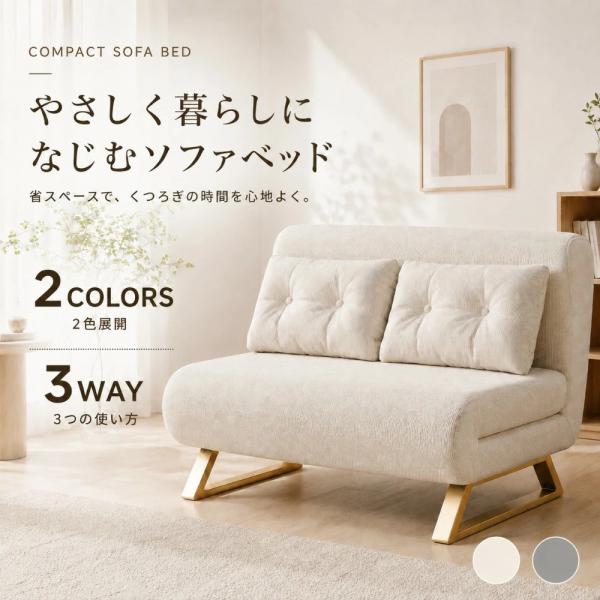 ソファベッド 3WAY 折りたたみベッド ローソファ カウチソファ リクライニングソファ 一人用 1人掛け 2人掛け コンパクト 省スペース