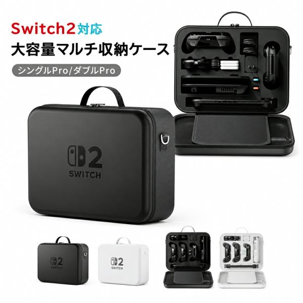 Switch2 ケース スイッチ2 収納ケース 大容量 PUレザー 防水 防塵 耐衝撃 持ち運び