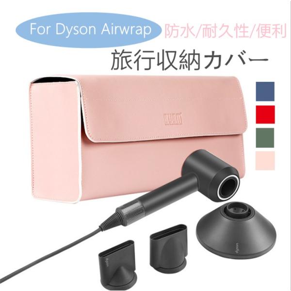 Dyson Airwrap用puレザー収納バッグ ダイソンエアラップ用ケース 収納ポーチ Dyson Supersonicヘアドライヤー用収納バッグ 折りたたみ 防水 旅行用化粧ポーチ Dejapan เสนอราคาและซ อญ ป นท ม ค านายหน า 0