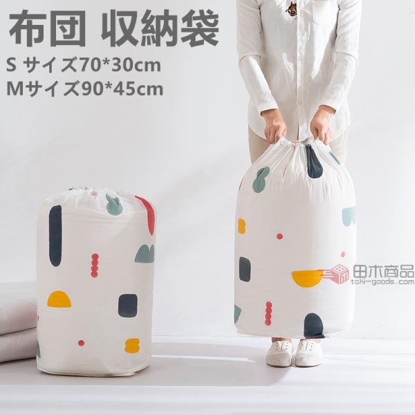 布団収納袋 縦置き みんな探してる人気モノ 布団収納袋 縦置き インテリア 寝具 収納