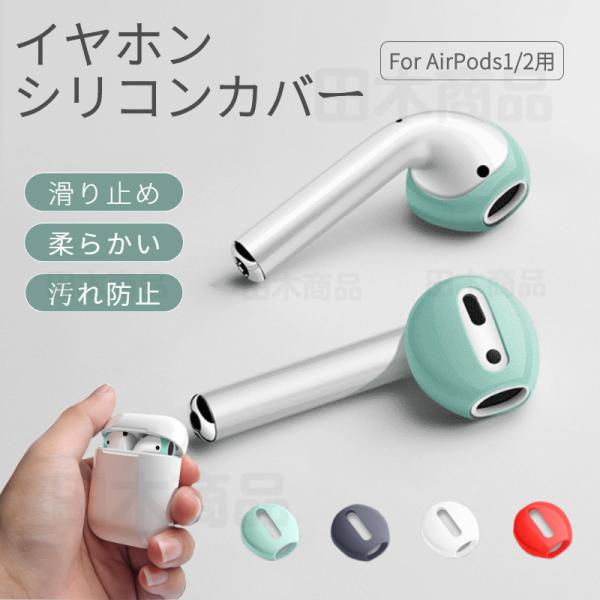 AirPods イヤホンカバー iPhone 対応 シリコンカバー 透明 通販