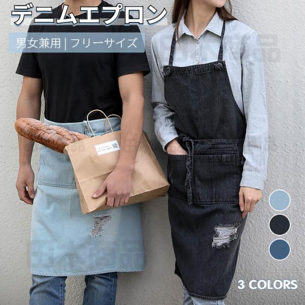 デニムエプロン シンプル 男女兼用 ワークエプロン ソムリエ レディース メンズ 業務用 制服 カフェ シンプル DIY ガーデニング 料理教室  飲食店 保育士 :1aef6:田木商品 通販 