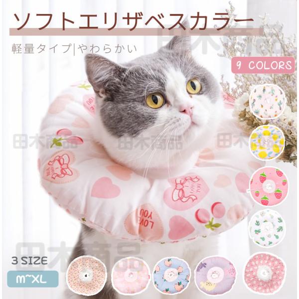 新登場ソフト軽量タイプ ドーナツエリザベスカラー 介護用品 猫 犬用綿質軽量術後傷口保護傷舐め防止 引っ掻き防止介護ヘルスケア術後ウェア ネコポス不可 Dejapan Bid And Buy Japan With 0 Commission