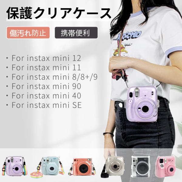 富士FUJIFILMインスタントカメラチェキinstax mini LiPlay/mini 12 11 mini 8/8+用mini 40  90/SQUARE SQ1 SQ20 mini Evo用保護クリアケース/カバーポーチ :1eee5:田木商品 通販 