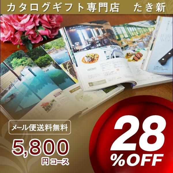 カタログギフト お得 内祝い 結婚祝い グルメ 出産内祝い お得 シリーズ最大 35 割引 メール便 送料無料 激安 新築内祝い 快気祝い 5 800円コース Buyee Buyee Japanese Proxy Service Buy From Japan Bot Online