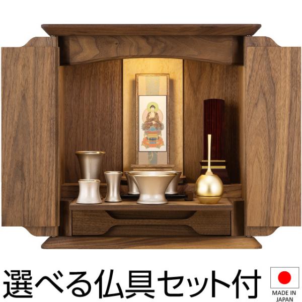 仏壇屋 滝田商店 仏壇 モダン ミニ仏壇 ノア ウォールナット 仏壇屋 滝田商店 仏壇 モダン ミニ仏壇 ノア ウォールナット