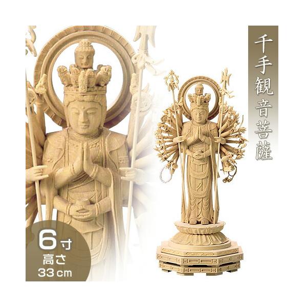千手観音菩薩立像 白木製 6寸 : 仏壇・仏具販売-仏壇屋 滝田商店 千手観音菩薩立像 白木製 6寸 : 仏壇・仏具販売-仏壇屋 滝田商店