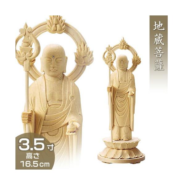 地蔵菩薩 白木製 3.5寸 : 仏壇・仏具販売-仏壇屋 滝田商店 - 通販