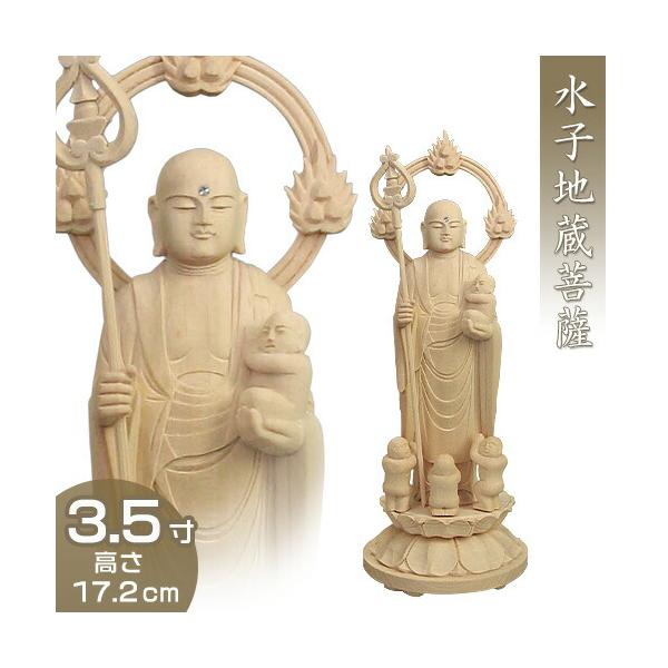 水子地蔵菩薩(子安地蔵菩薩) 白木製 3.5寸 :btz0105-01:仏壇・仏具販売 