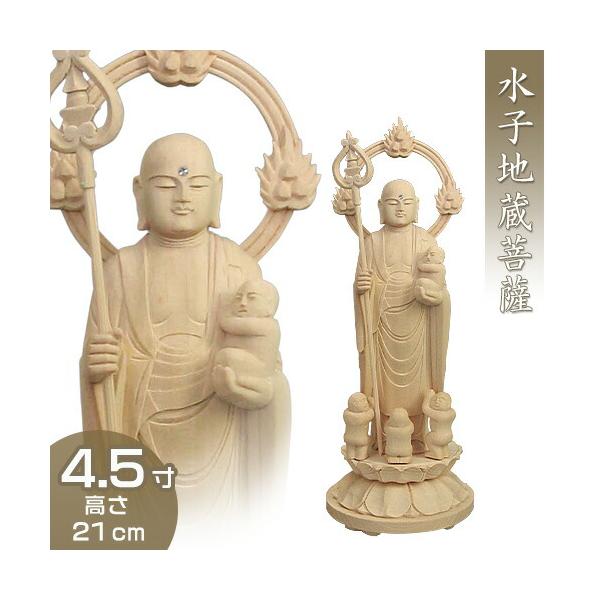御影石 地蔵 水子地蔵 石仏 地蔵菩薩 水子地蔵菩薩(子安地蔵菩薩) 白木製 4.5寸 : 仏壇・仏具販売