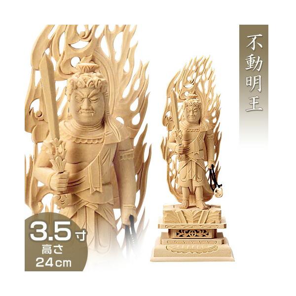 不動明王立像(真言宗の脇侍) 白木製 3.5寸 : 仏壇・仏具販売 不動明王立像(真言宗の脇侍) 白木製 3.5寸 : 仏壇・仏具販売