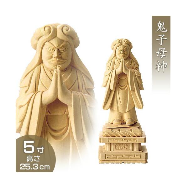 鬼子母神(日蓮宗の脇侍) 白木製 5寸 : 仏壇・仏具販売-仏壇屋 滝田商店