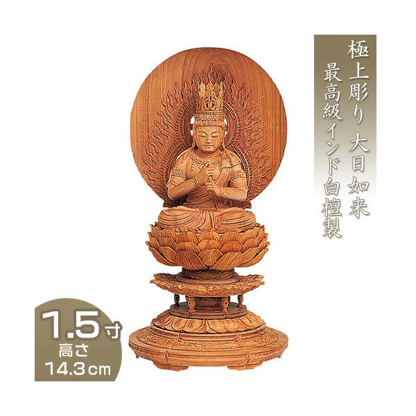 円台座のみ 坐像用#439 ◇白檀 木彫 仏像付属品 仏像 木彫の通販・価格