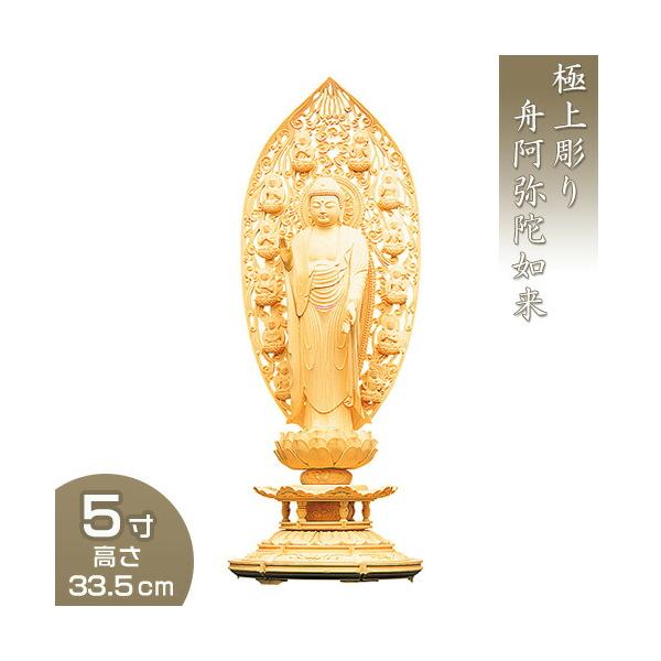 阿弥陀如来 丸台座十三仏光背 柘植製 5寸 : 仏壇・仏具販売-仏壇屋