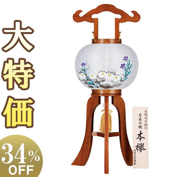 仏壇屋 滝田商店 銘木 盆提灯 盆ちょうちん お盆提灯 小型大内行灯