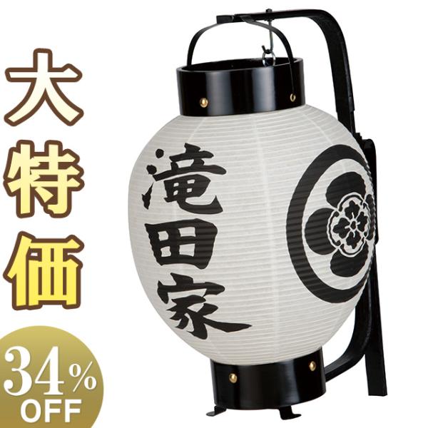 仏壇屋 滝田商店 家名・家紋入り お迎え盆提灯 盆ちょうちん お盆提灯
