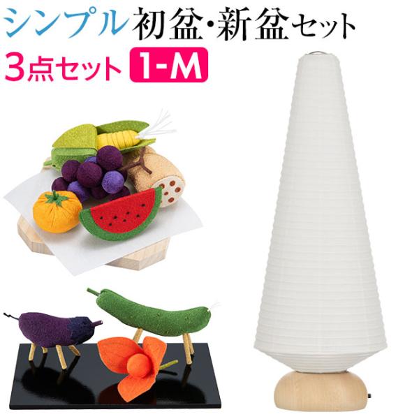 仏壇屋 滝田商店 盆提灯 シンプル 初盆セット 新盆セット ましろ