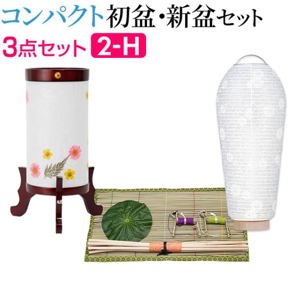 ☆お値下げ☆【聖品】教会用品３点セット ☆説明欄必読 仏壇屋 滝田商店 盆提灯 高級 初盆セット 新盆セット 対柄 木製