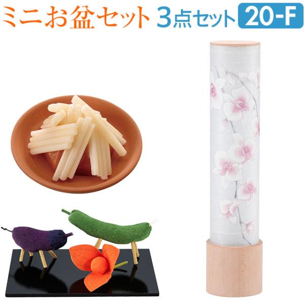 仏壇屋 滝田商店 盆提灯 ミニ お盆セット 峰(みね) 桃色 胡蝶蘭