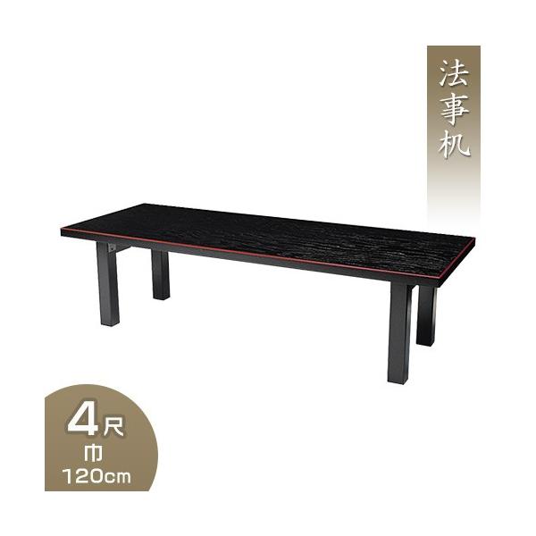 仏壇屋 滝田商店 法事机 4尺（寺院用仏具）（寺院用テーブル）（二月堂