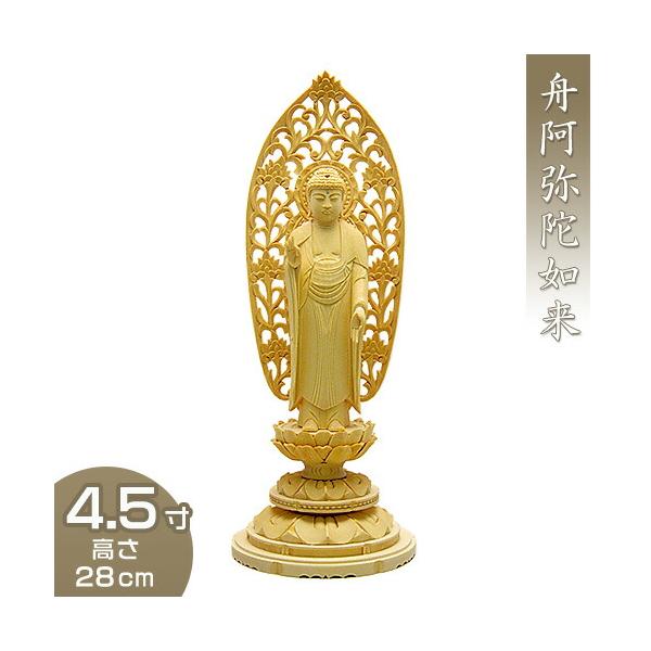 舟阿弥陀如来(浄土宗) 白木製 4.5寸 : 仏壇・仏具販売-仏壇屋 滝田商店
