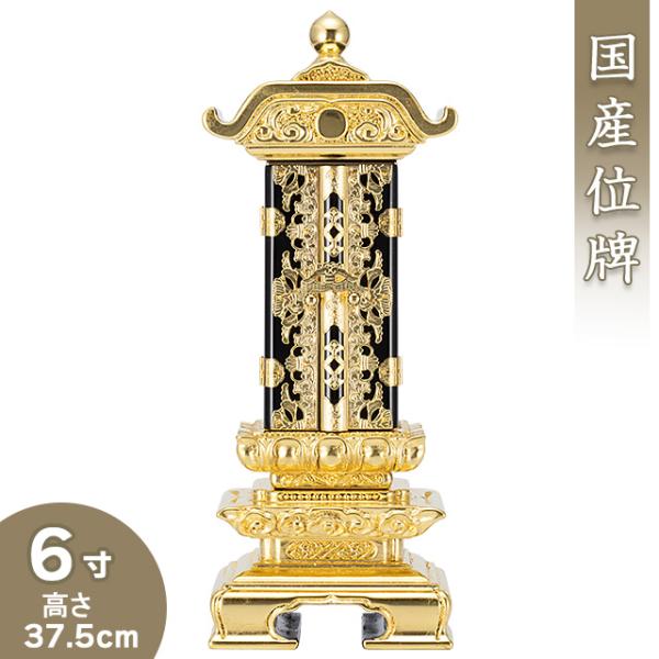 仏壇屋 滝田商店 位牌 雲二重回出位牌 6寸（繰出位牌 塗り位牌 国産