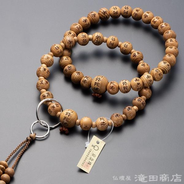 仏壇屋 滝田商店 数珠 浄土宗 男性用 南無阿弥陀仏彫り 屋久杉 仏壇屋 滝田商店 数珠 浄土宗 男性用 南無阿弥陀仏彫り 屋久杉