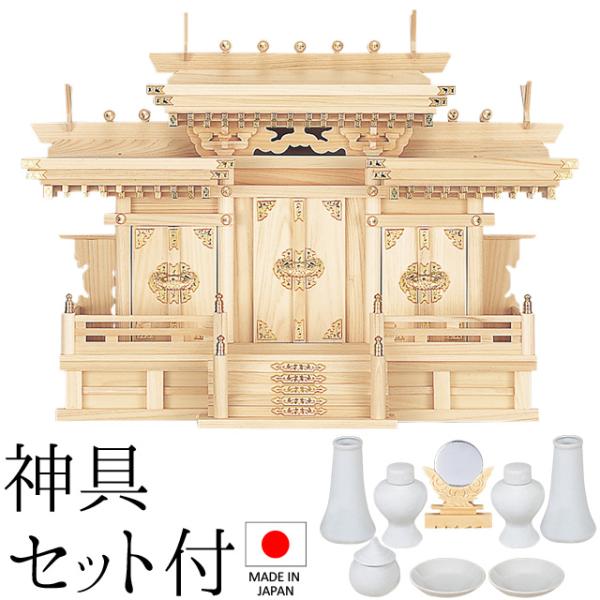 仏壇屋 滝田商店 神棚 (お宮) マス組付屋根違い三社 大 神具 仏壇屋 滝田商店 神棚 (お宮) マス組付屋根違い三社 大 神具