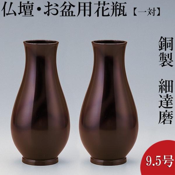 仏壇 花瓶の人気商品 通販 価格比較 価格 Com